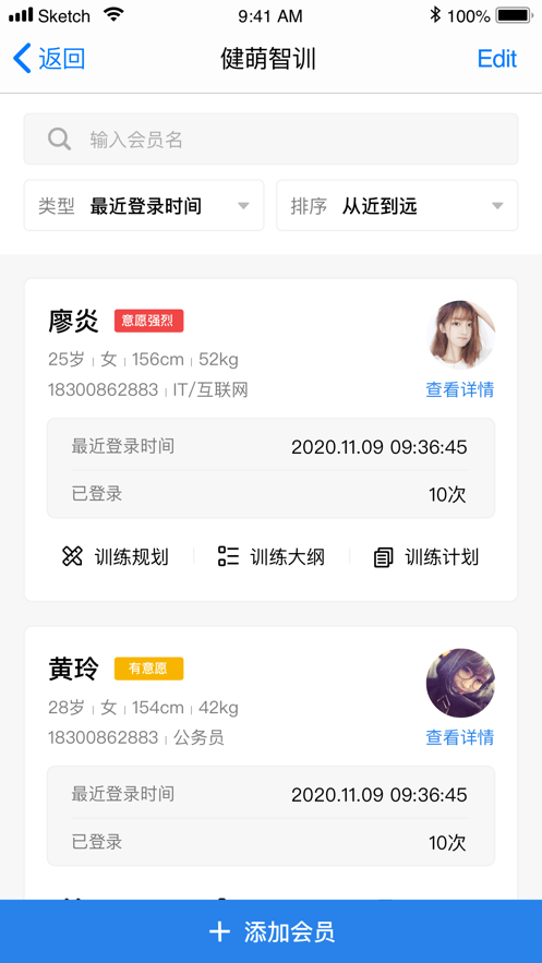 健萌教练端截图