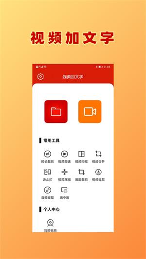 视频加文字截图