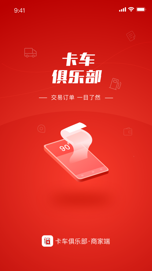 卡车俱乐部截图