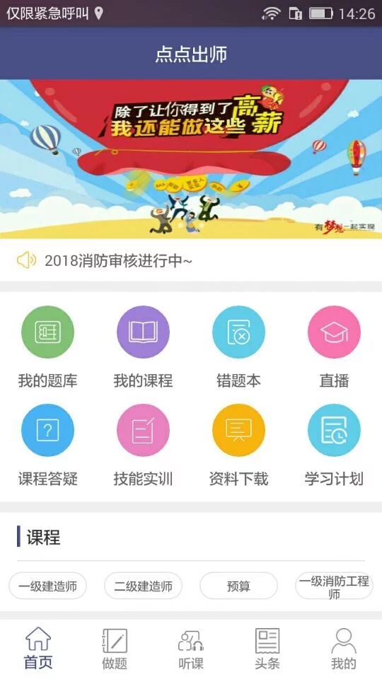 点点出师截图