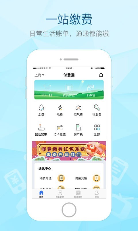 付费通截图