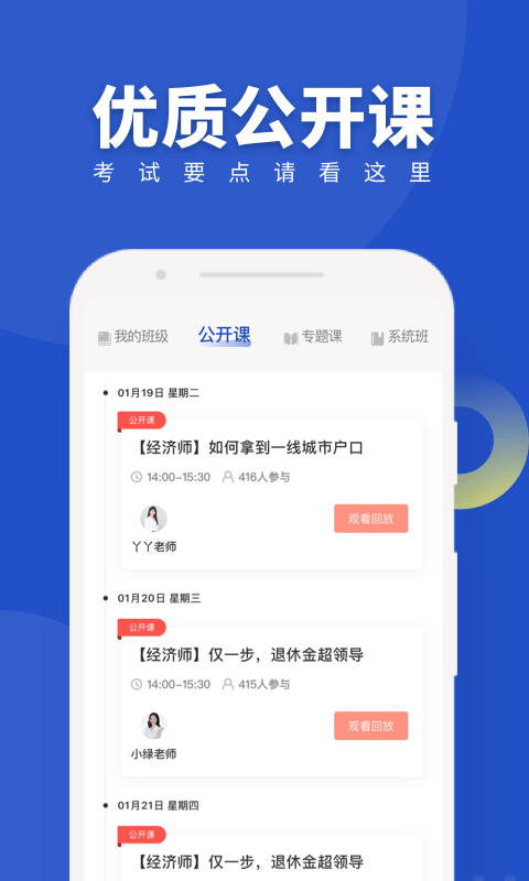 经济师随身学截图