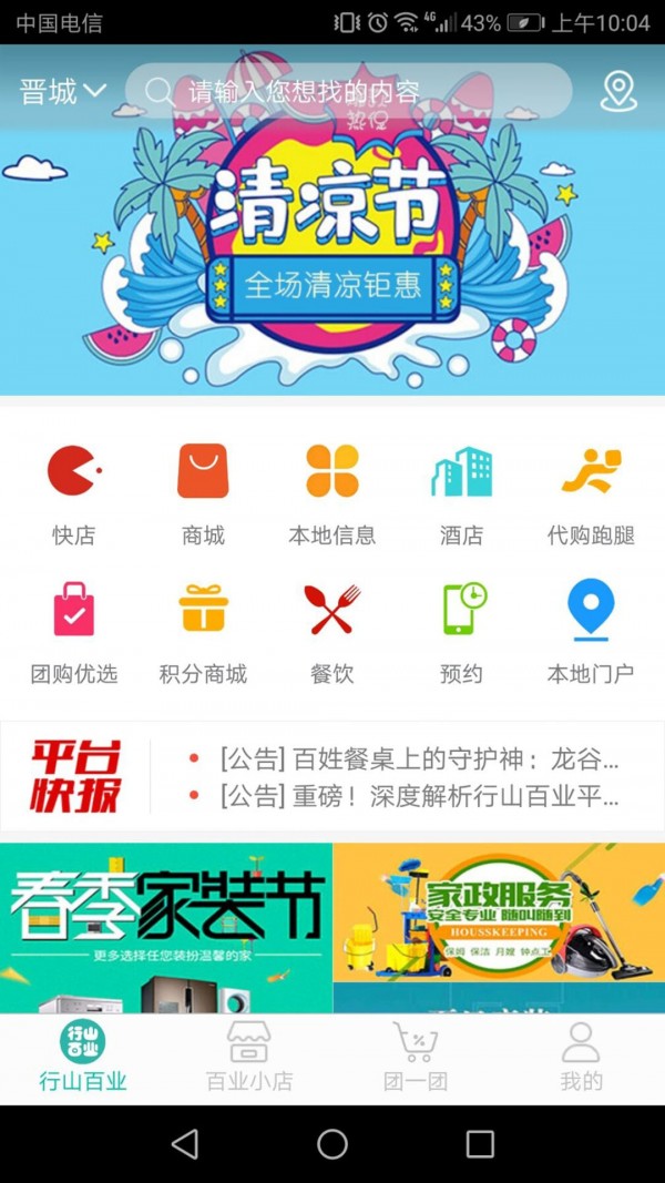 行山百业截图