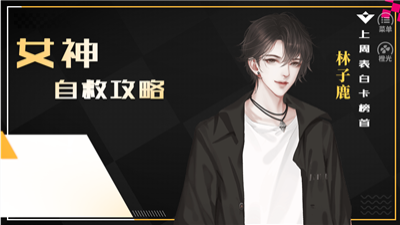 女神自救攻略截图