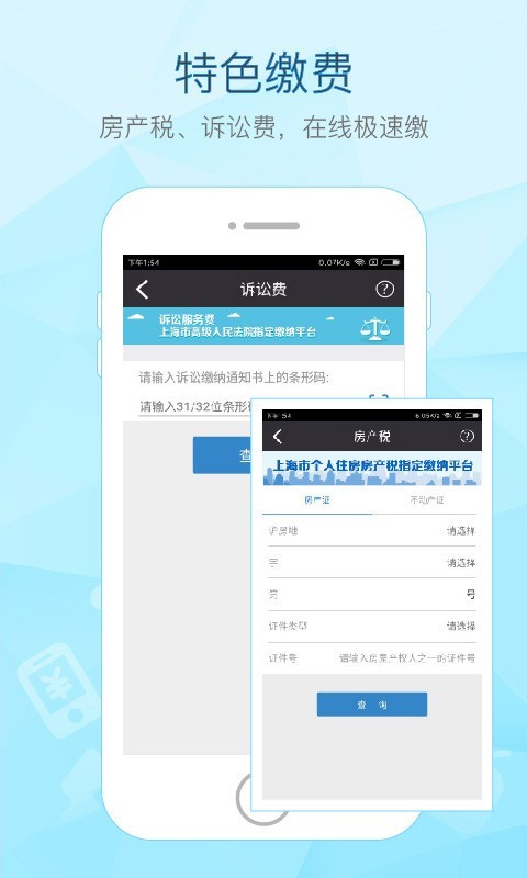 付费通截图