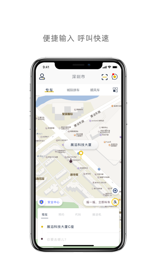 蜂度出行截图