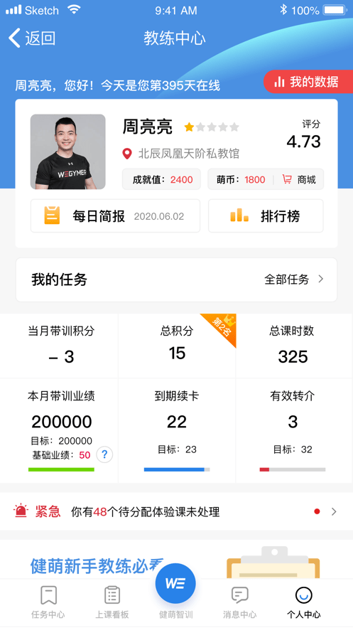 健萌教练端截图