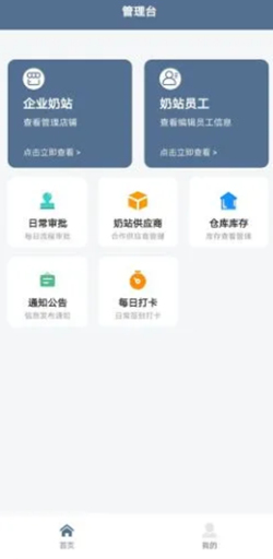 哞哞奶企易截图