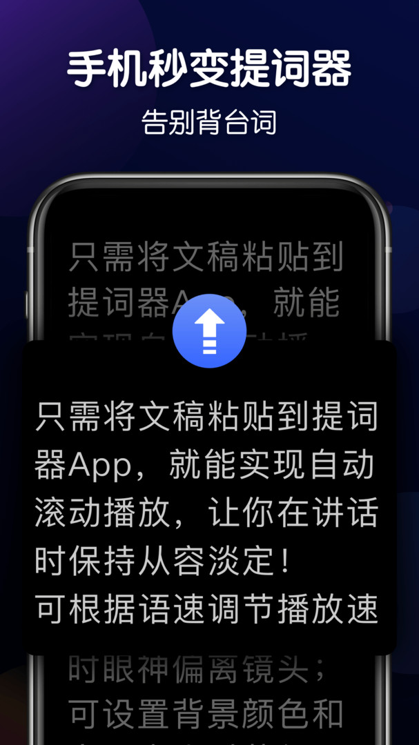 专业提词器截图