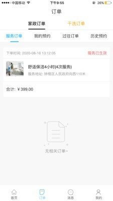 携手同城截图