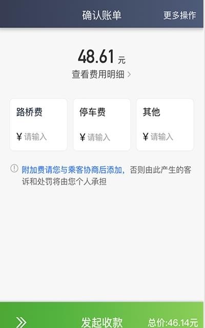 云滴约车司机端截图