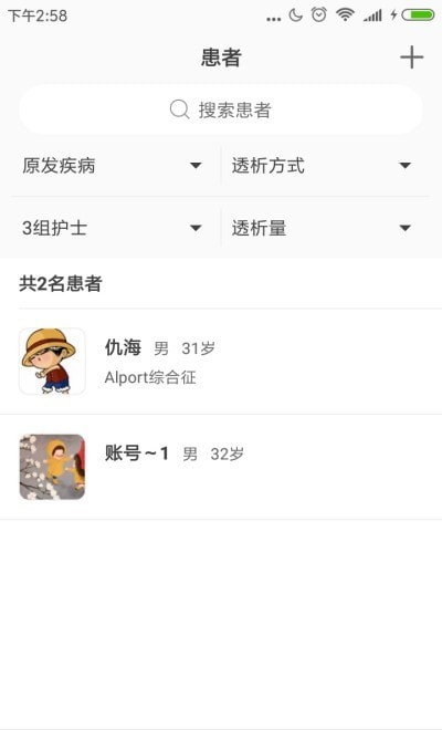 家庭透析医护端截图