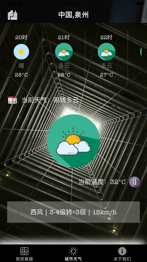 房贷算器截图