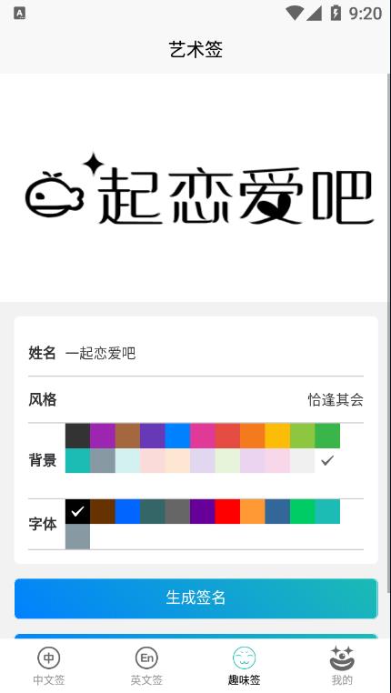 小趣爱字体截图