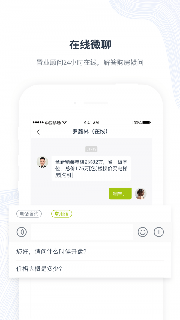 楼讯找房截图