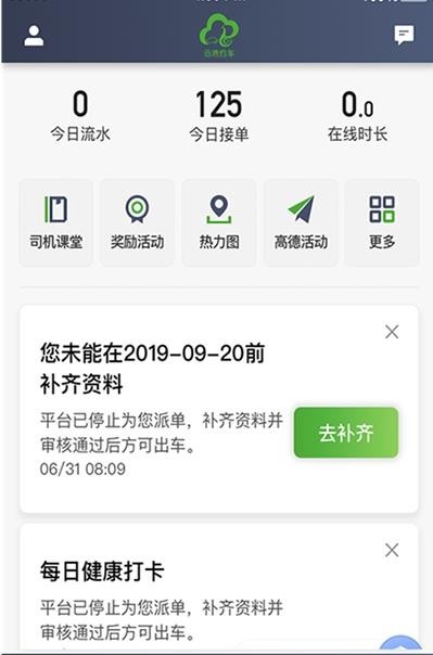 云滴约车司机端截图