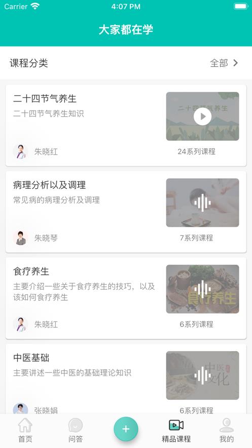 中医知道截图