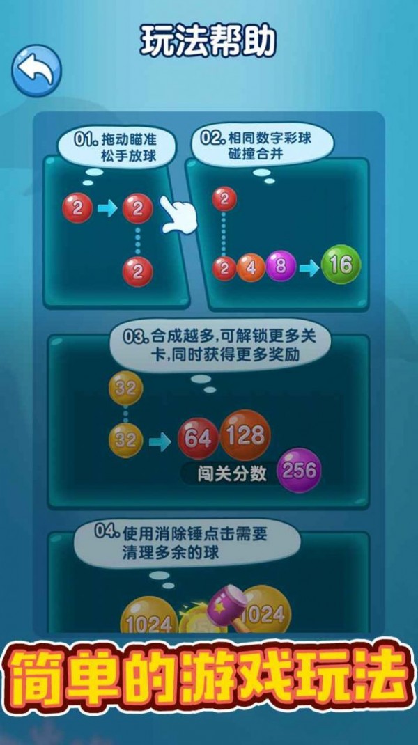 碰碰合截图