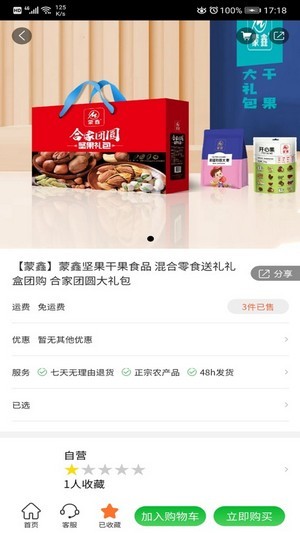 看见农场截图
