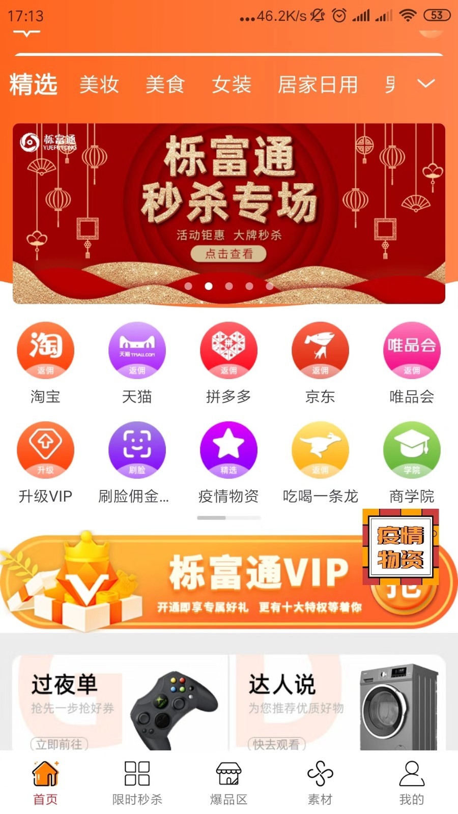 栎富通截图