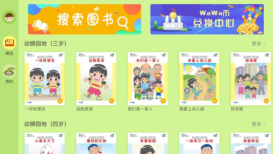 幼狮爱读园地截图