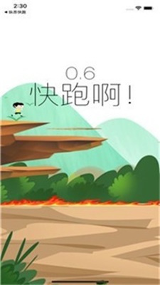 逃离火海截图