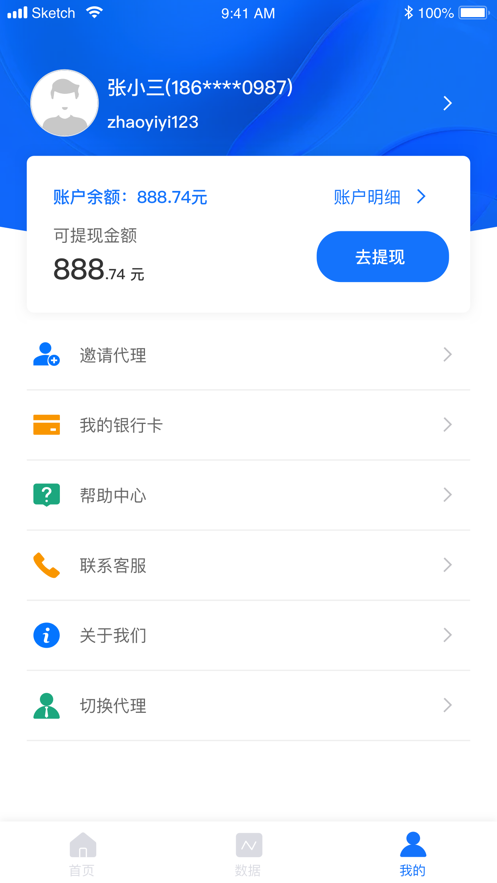 电银小助手截图