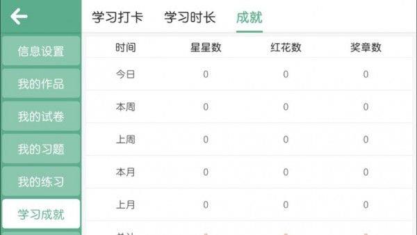 英思天才截图