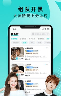 音派陪玩截图
