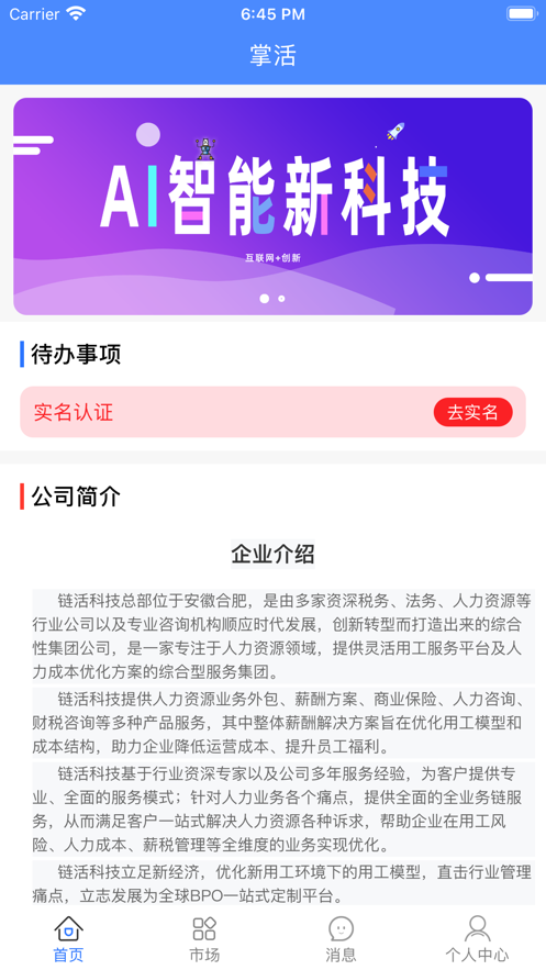 掌活截图
