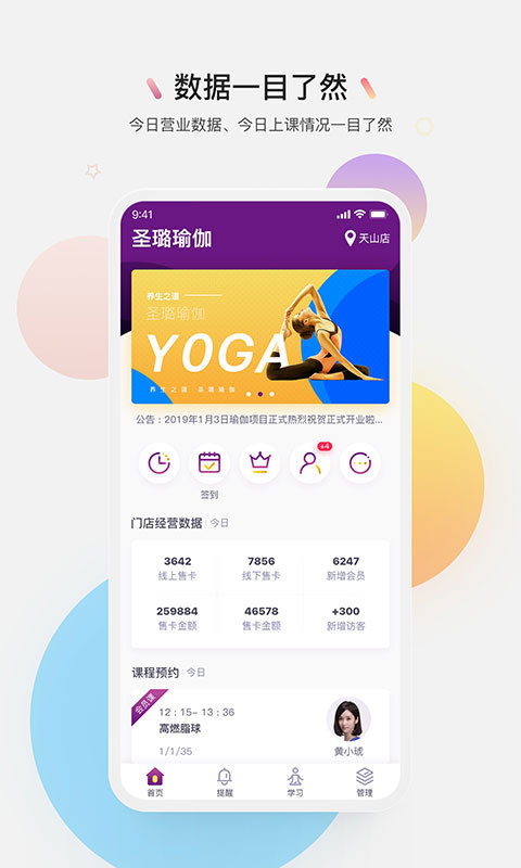 习瑜伽截图
