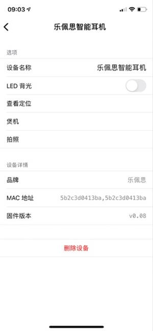 乐佩思智能截图