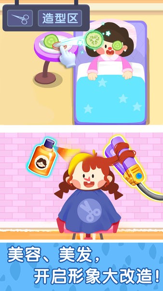 奇妙小镇嘉年华截图