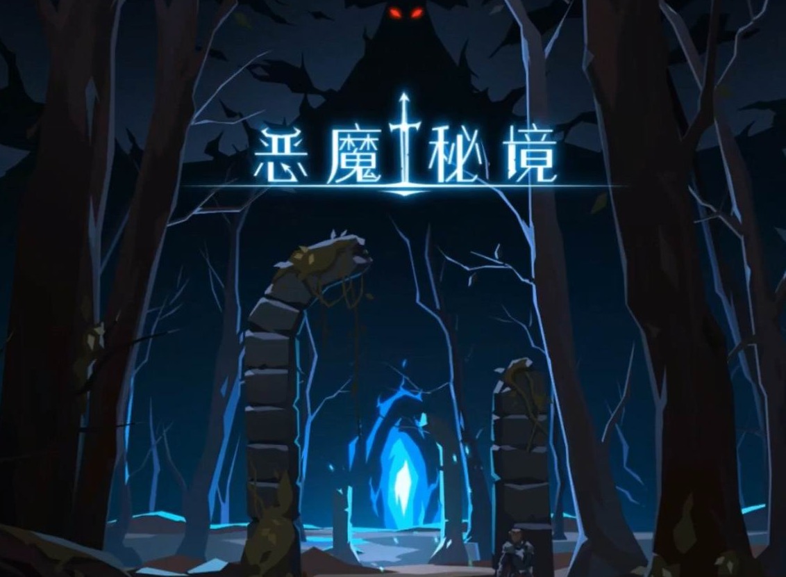 恶魔秘境无限进化流阵容怎么玩 恶魔秘境无限进化流玩法攻略
