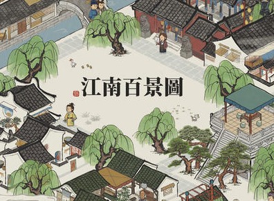 江南百景图黄泥兑换补天石 黄泥兑换补天石划算吗