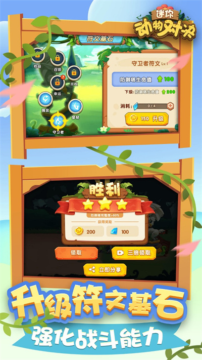 迷你动物对决截图