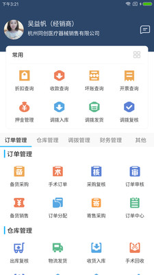 医捷云截图