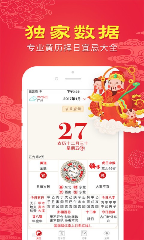 顺历万年历日历截图