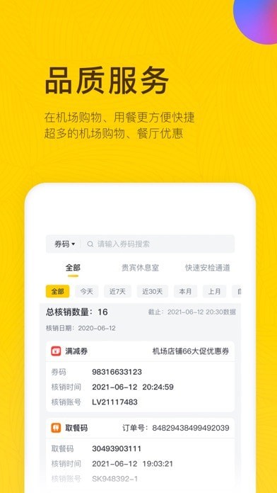 在机场管家截图