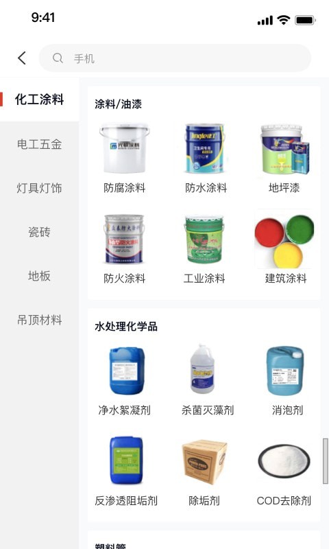 BuildBuy截图