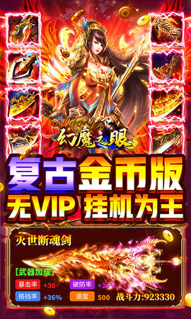 幻魔之眼截图