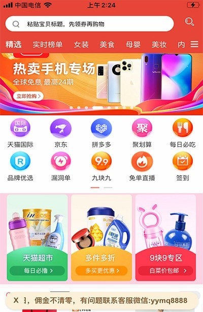 盈余商盟截图