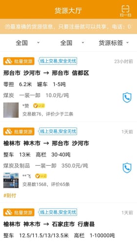 路路盈司机端截图