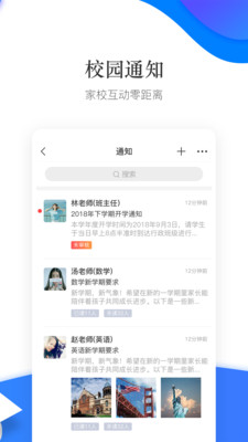 掌通校园截图