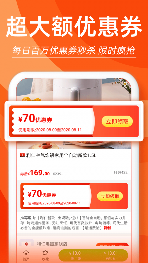 赚钱快报联盟截图