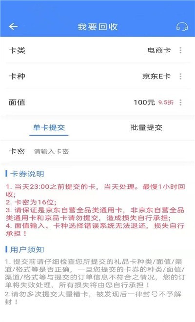 启回收