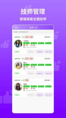 想按摩商户端截图