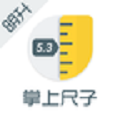 明升掌上尺子