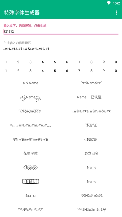 特殊字体生成器截图
