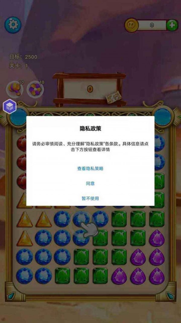 宝石哪去了截图